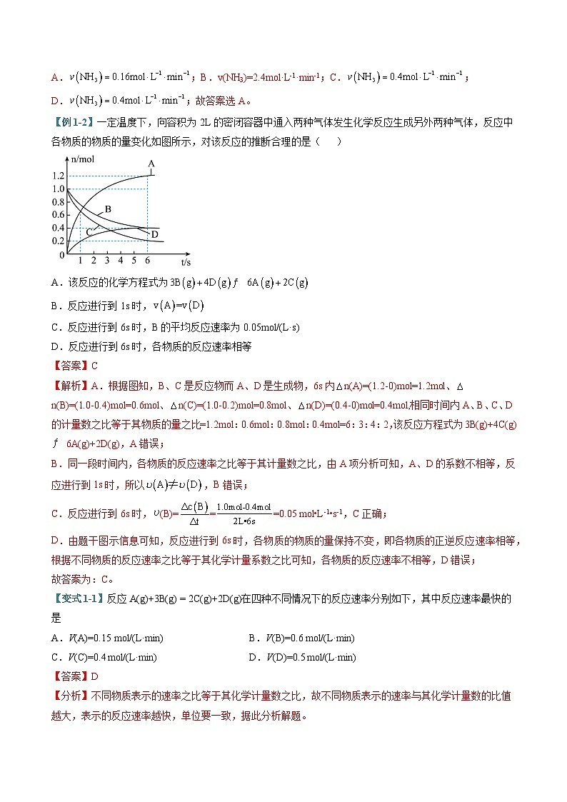 专题04 化学反应速率与限度（考题猜想）（9大题型）（解析版）第2页