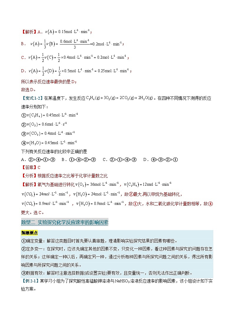 专题04 化学反应速率与限度（考题猜想）（9大题型）（解析版）第3页
