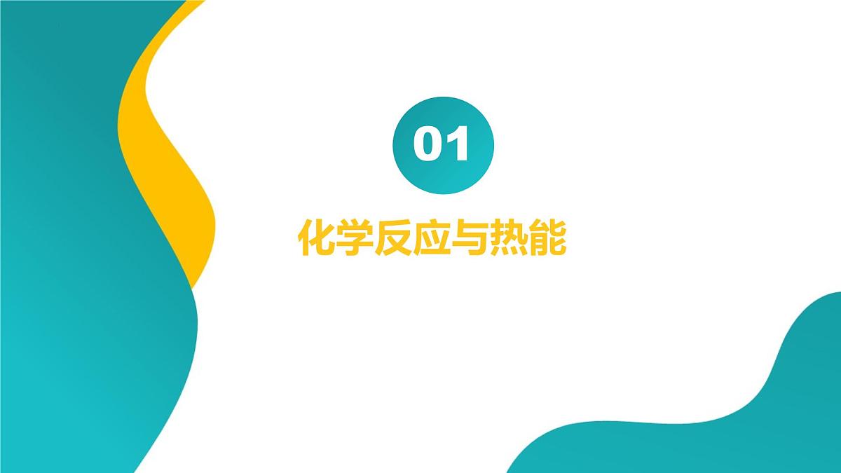 第六章 化学反应与能量（考点解析）-2024-2025学年高一化学下学期期中考点整理课件（人教版2019必修第二册）第4页