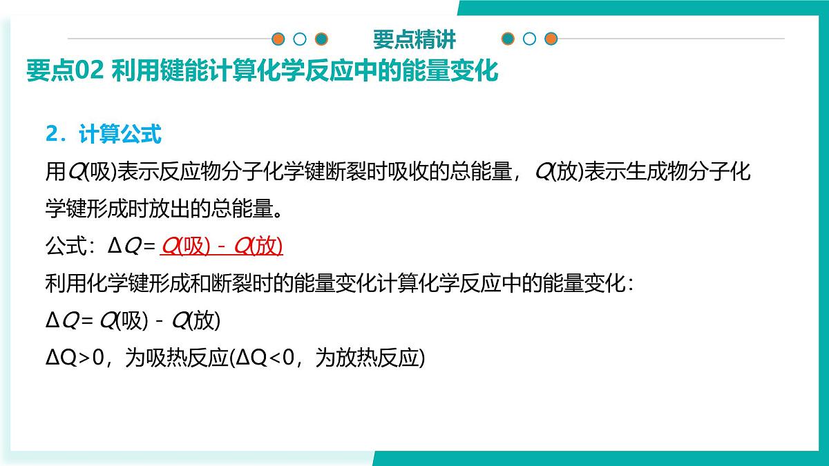 第六章 化学反应与能量（考点解析）-2024-2025学年高一化学下学期期中考点整理课件（人教版2019必修第二册）第8页