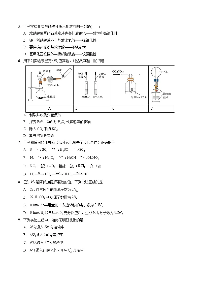 高一化学下学期期中模拟卷01（原卷版）第2页