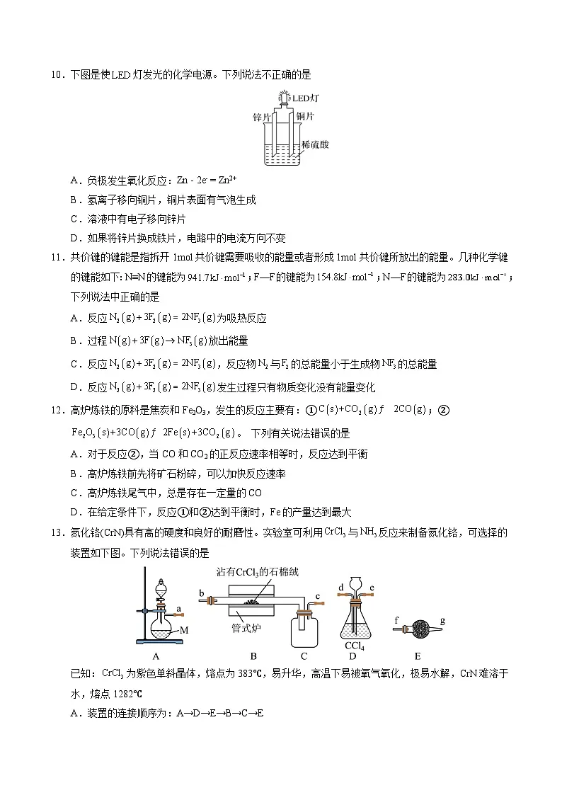 高一化学下学期期中模拟卷01（原卷版）第3页