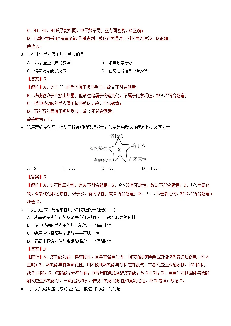 高一化学下学期期中模拟卷01（解析版）第2页