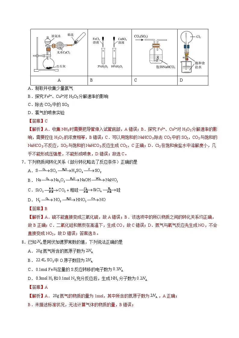 高一化学下学期期中模拟卷01（解析版）第3页