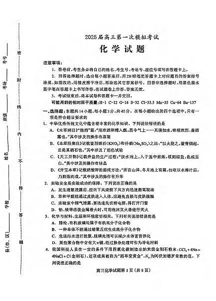 化学丨河北省保定市2025届高三下学期4月一模考试化学试卷及答案第1页