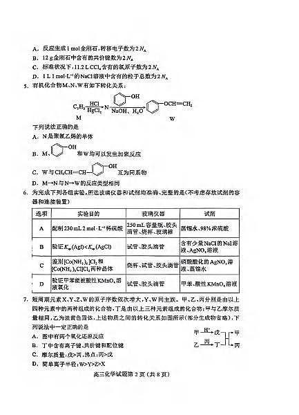 化学丨河北省保定市2025届高三下学期4月一模考试化学试卷及答案第2页
