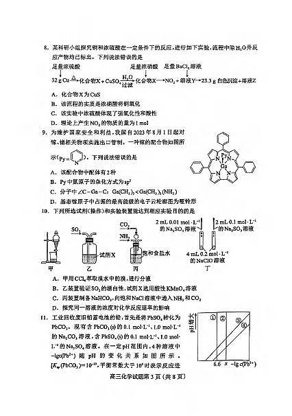 化学丨河北省保定市2025届高三下学期4月一模考试化学试卷及答案第3页