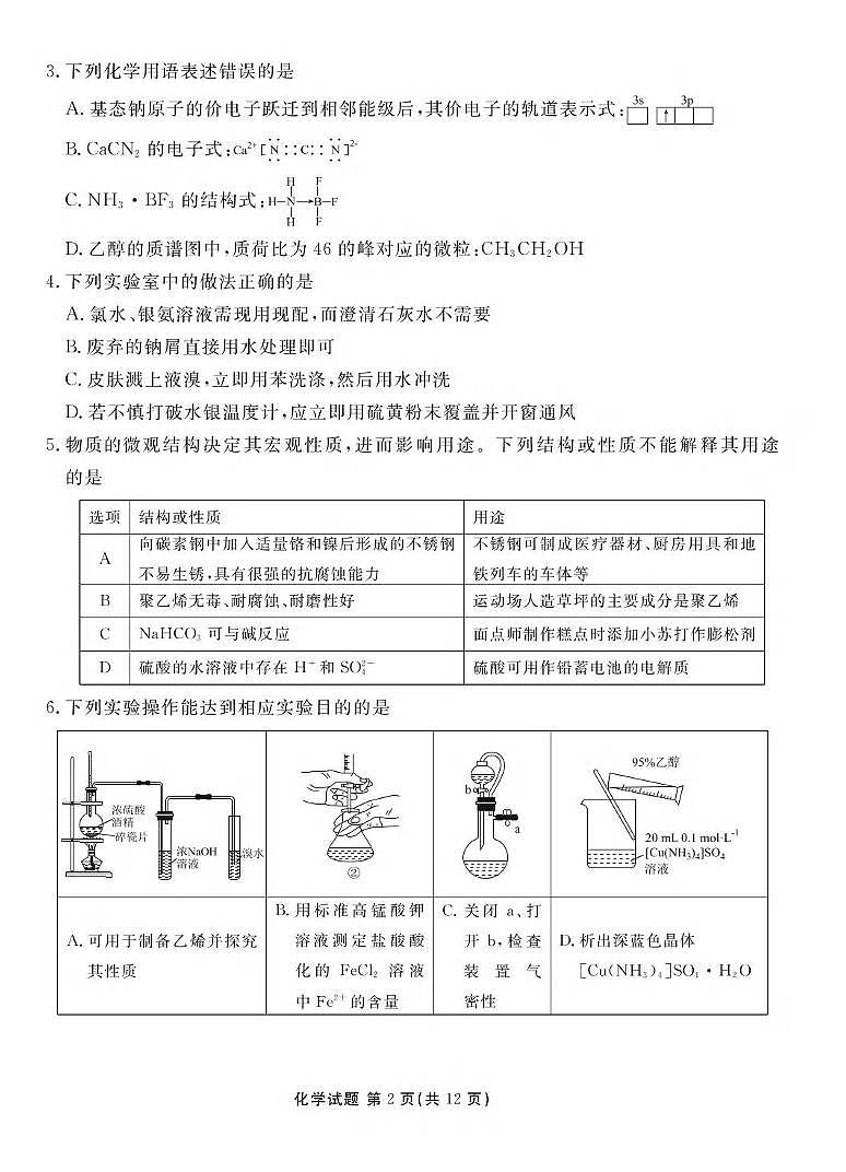 化学丨衡水金卷2025届高三下学期4月模拟考化学试卷及答案第2页