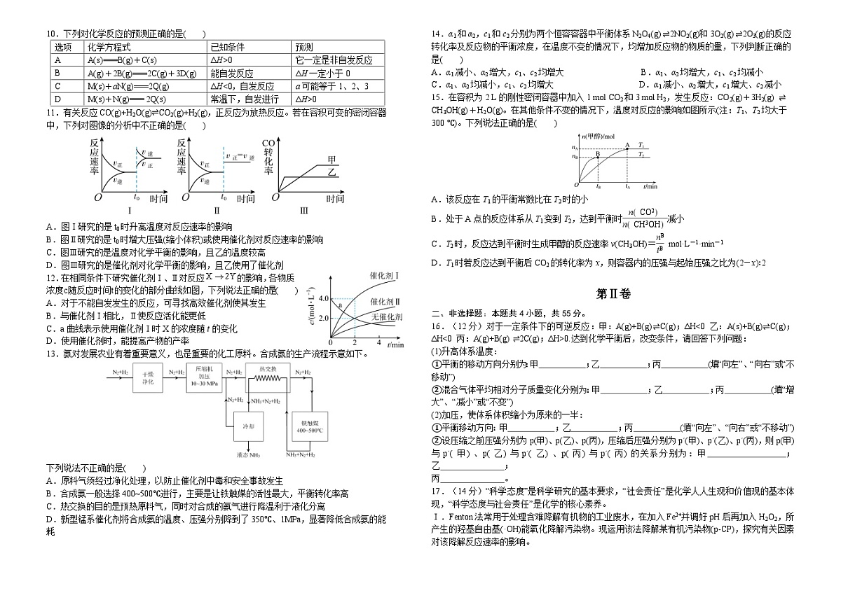吉林省长春市长春外国语学校2024-2025学年高二上学期9月月考化学试题第2页
