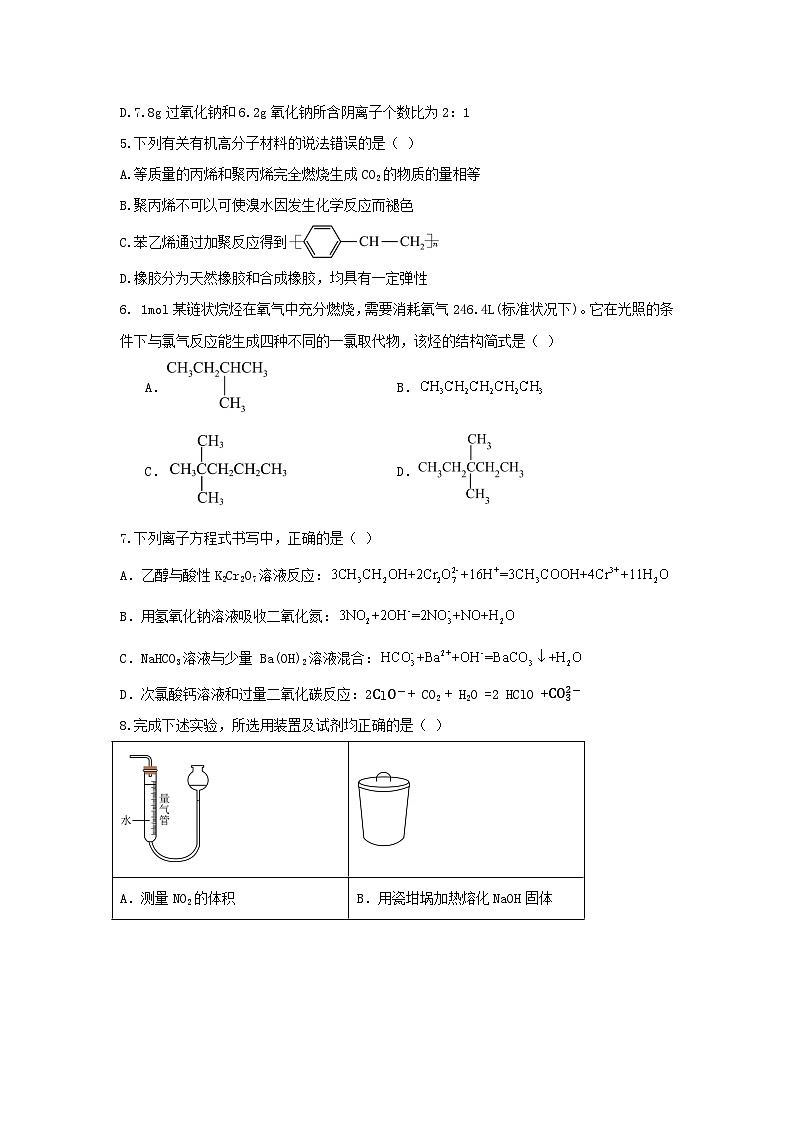 湖北省2023_2024学年高一化学下学期5月月考试卷第2页