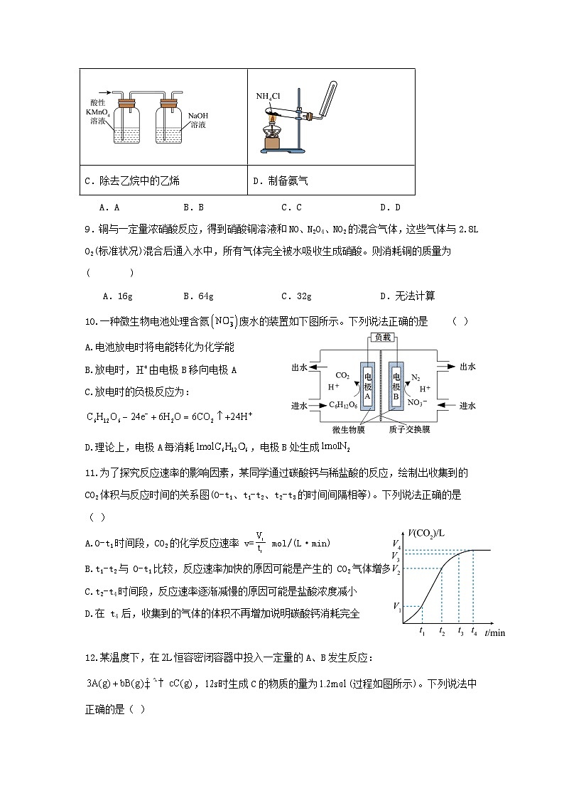 湖北省2023_2024学年高一化学下学期5月月考试卷第3页