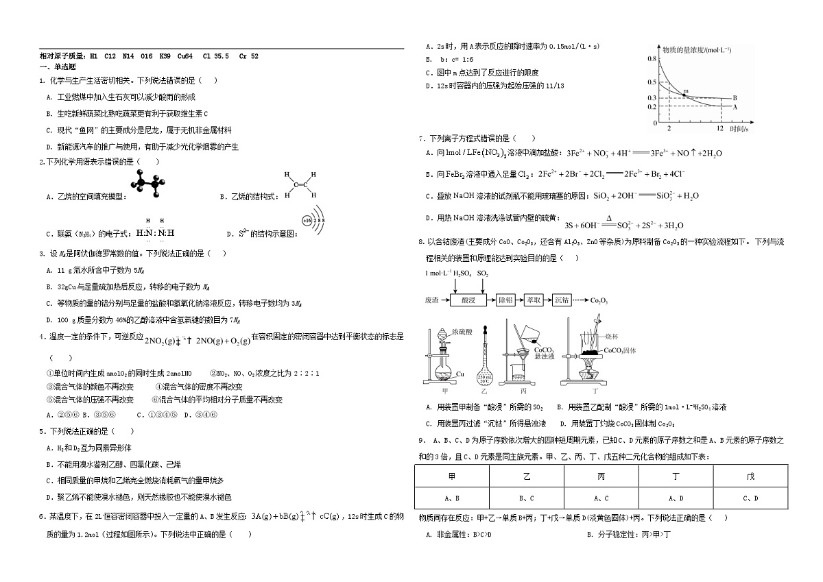 湖北省襄阳市2022_2023学年高一化学下学期5月月考试卷第1页