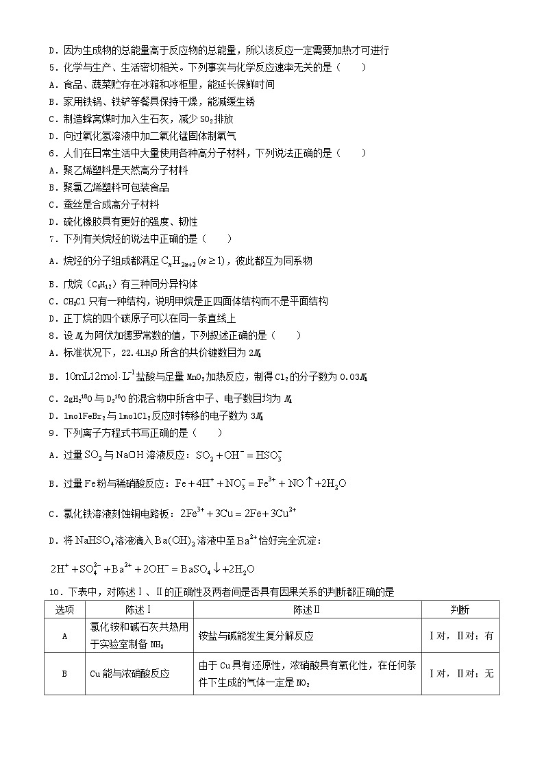 湖南省2023_2024学年高一化学下学期5月联考试题含解析第2页