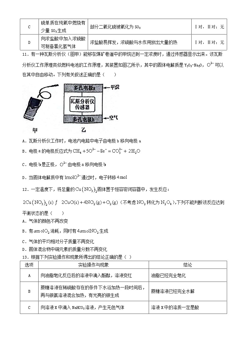 湖南省2023_2024学年高一化学下学期5月联考试题含解析第3页