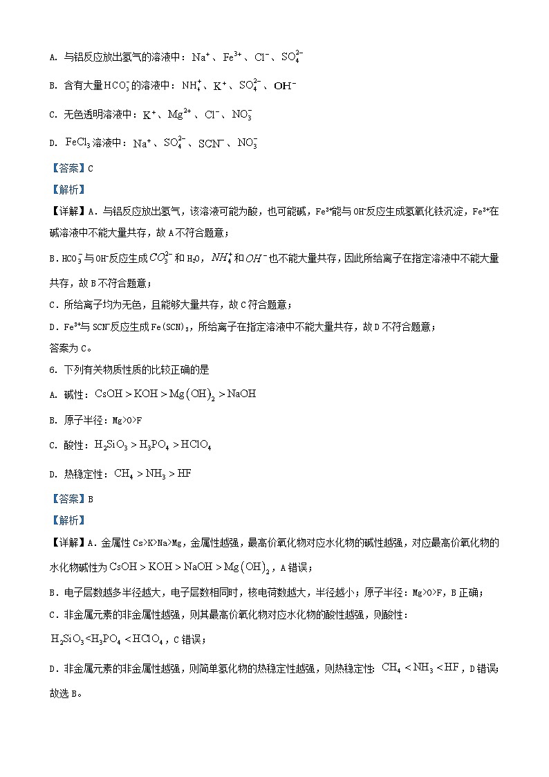 四川省内江市2023_2024学年高一化学下学期入学考试试题含解析第3页