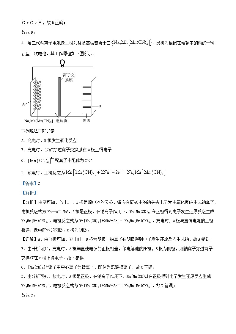云南省大理市白族自治州2024届高三化学下学期二模试卷含解析第3页