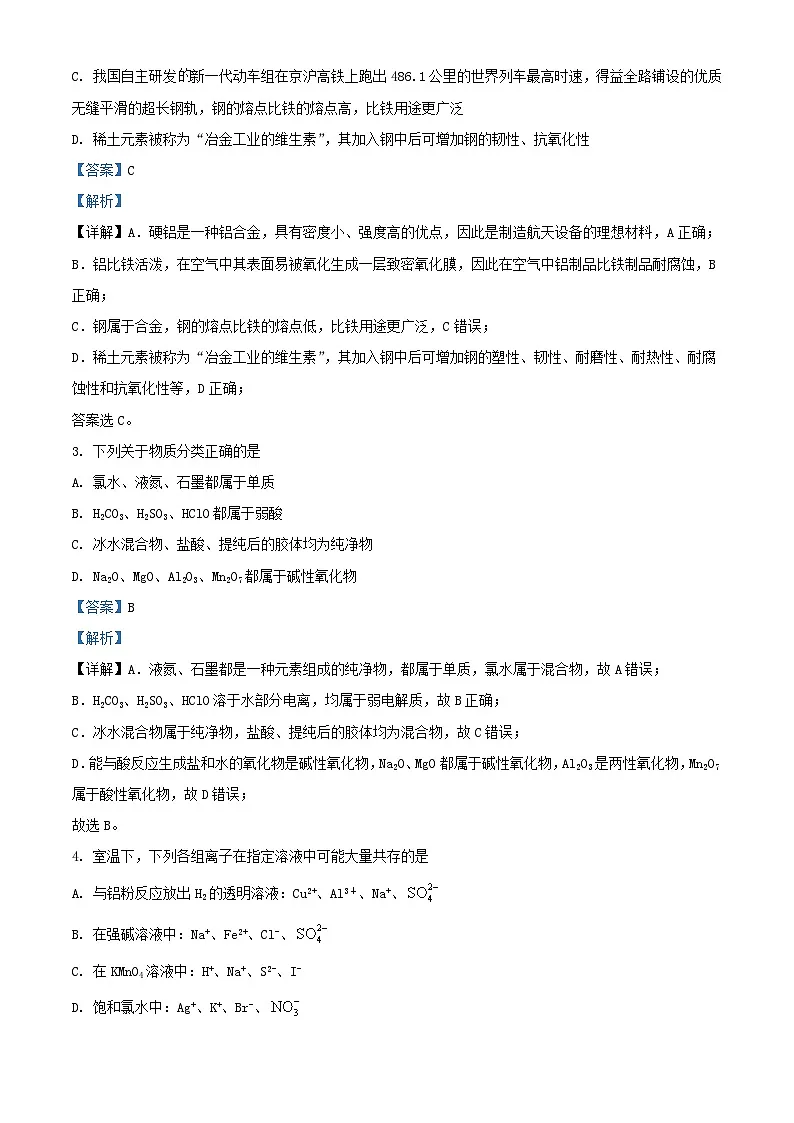 云南省德宏州2023_2024学年高一化学上学期期末考试试题含解析第2页