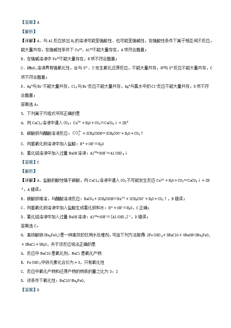 云南省德宏州2023_2024学年高一化学上学期期末考试试题含解析第3页