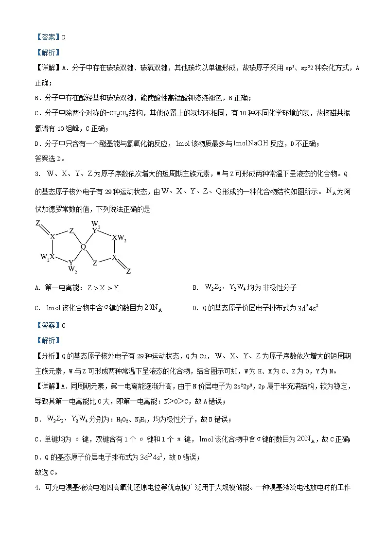 云南省昆明市2024届高三化学下学期二模试题含解析第2页