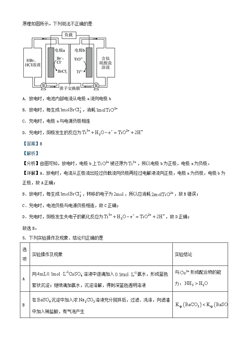 云南省昆明市2024届高三化学下学期二模试题含解析第3页