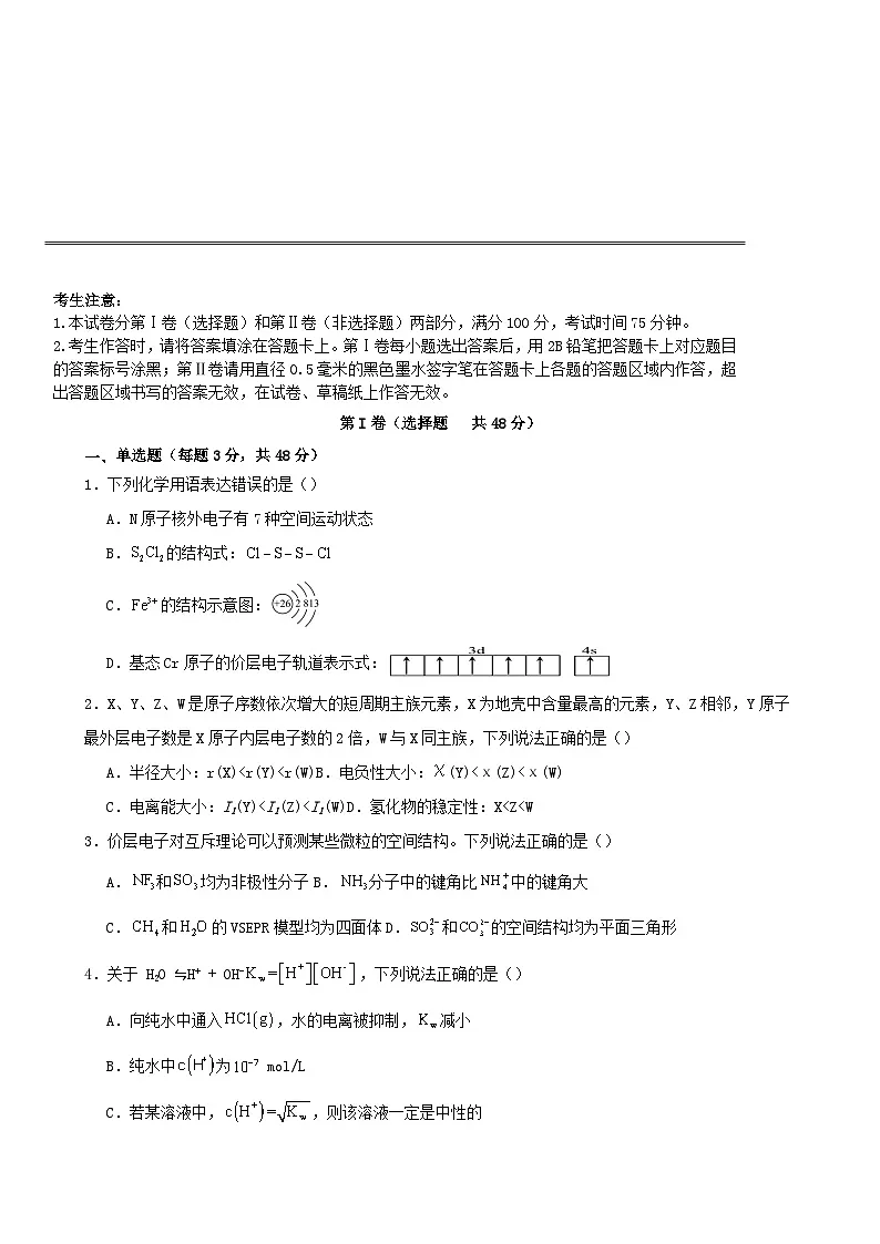 云南湿远市2023_2024学年高二化学下学期3月月考试题第1页