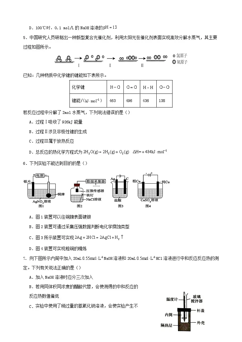 云南湿远市2023_2024学年高二化学下学期3月月考试题第2页