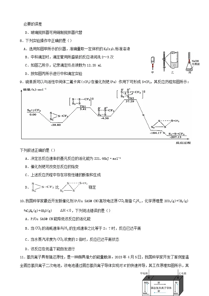 云南湿远市2023_2024学年高二化学下学期3月月考试题第3页