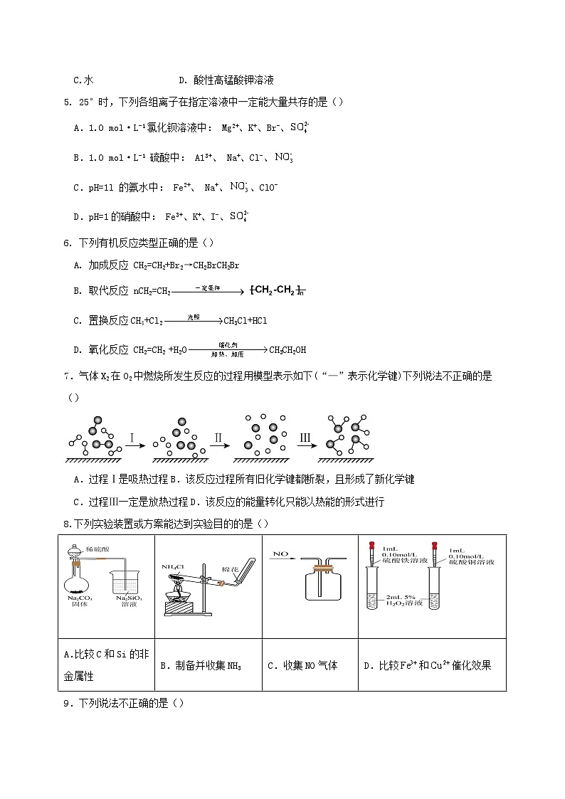 云南湿远市2023_2024学年高一化学下学期期中试题第2页