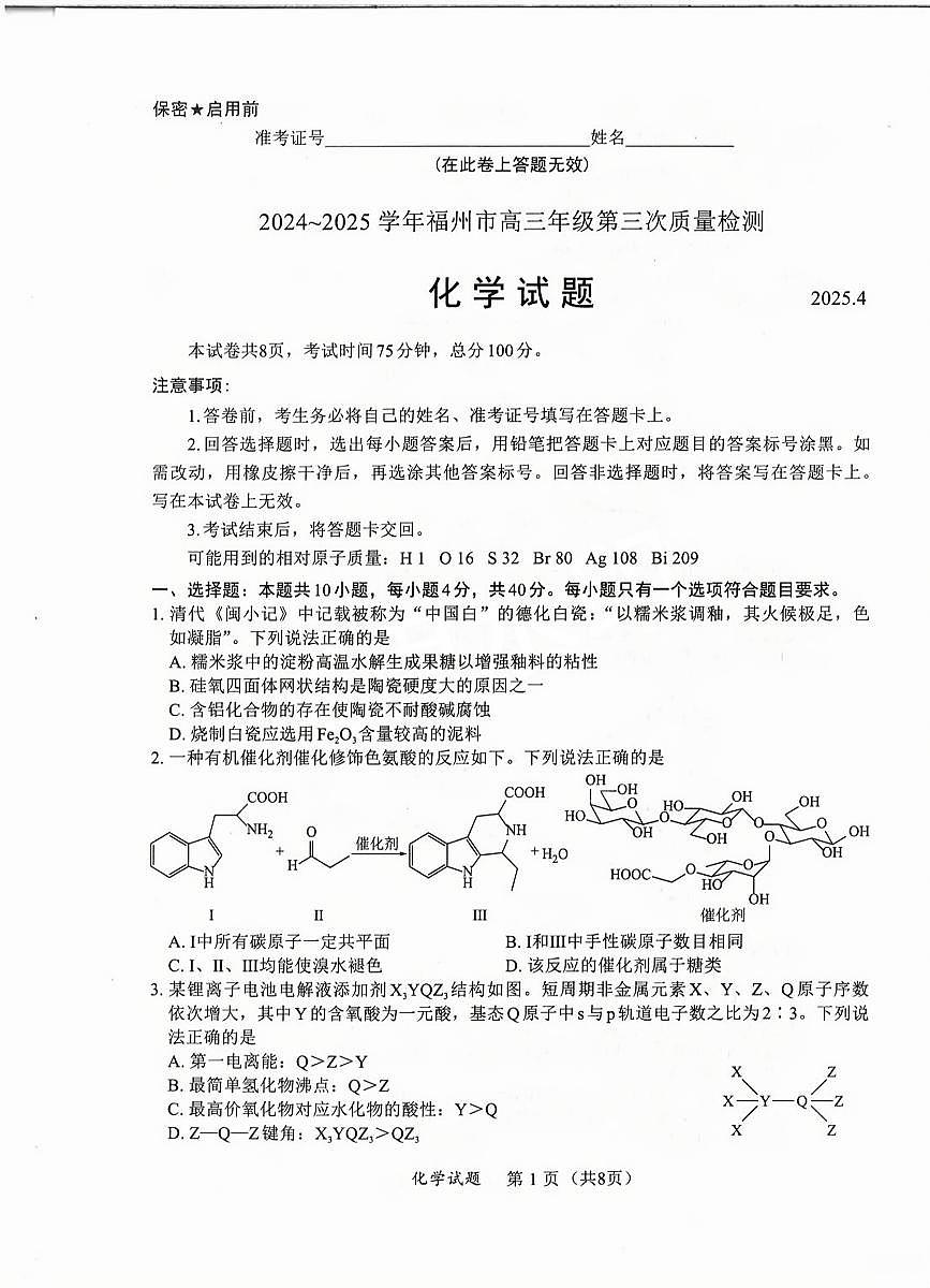 福建省九市联考2025届高三高考模拟联考-化学试题+答案第1页