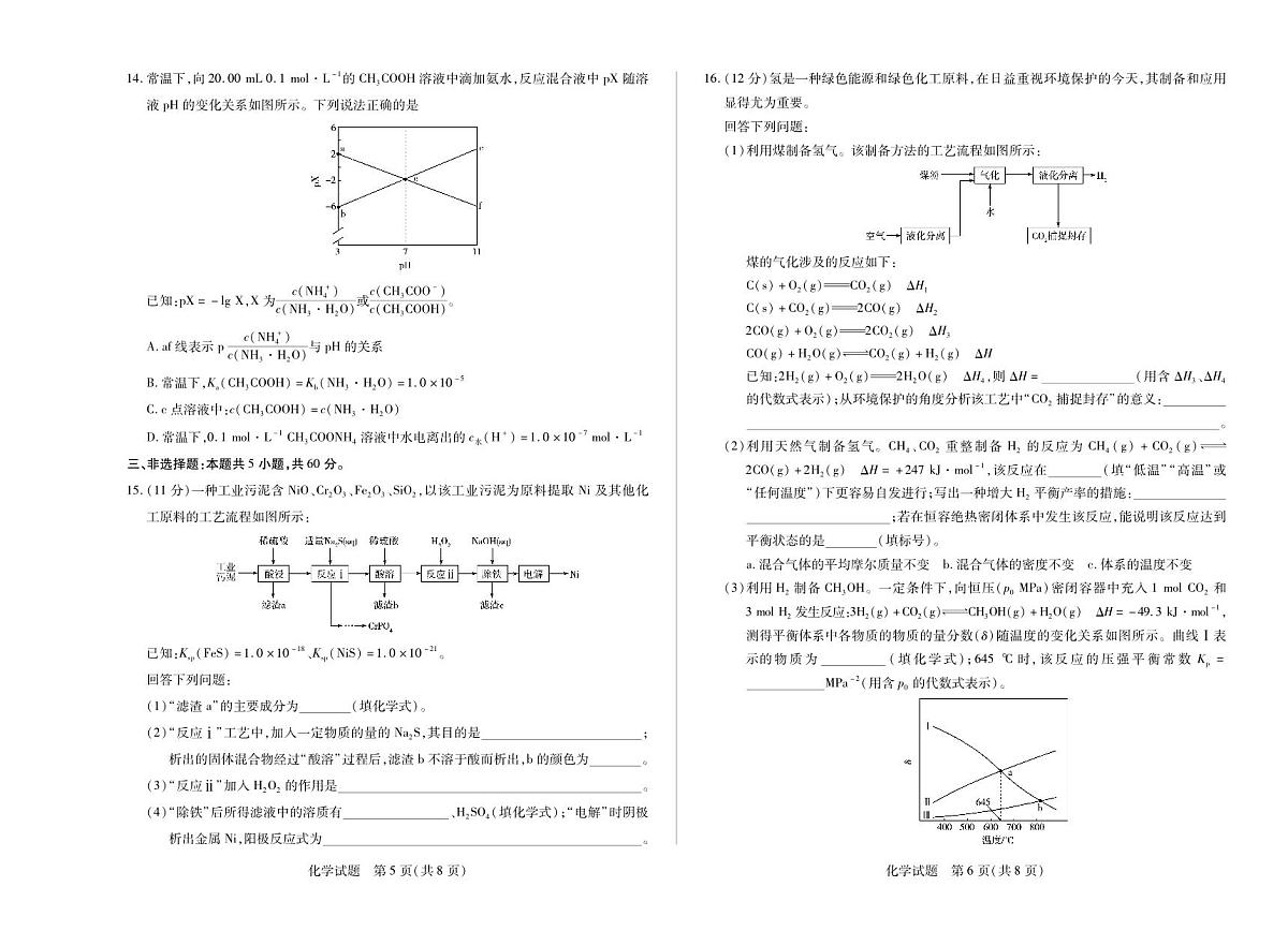 海南省天一联考2025届高三高考模拟学业水平诊断（四）-化学试题+答案第3页
