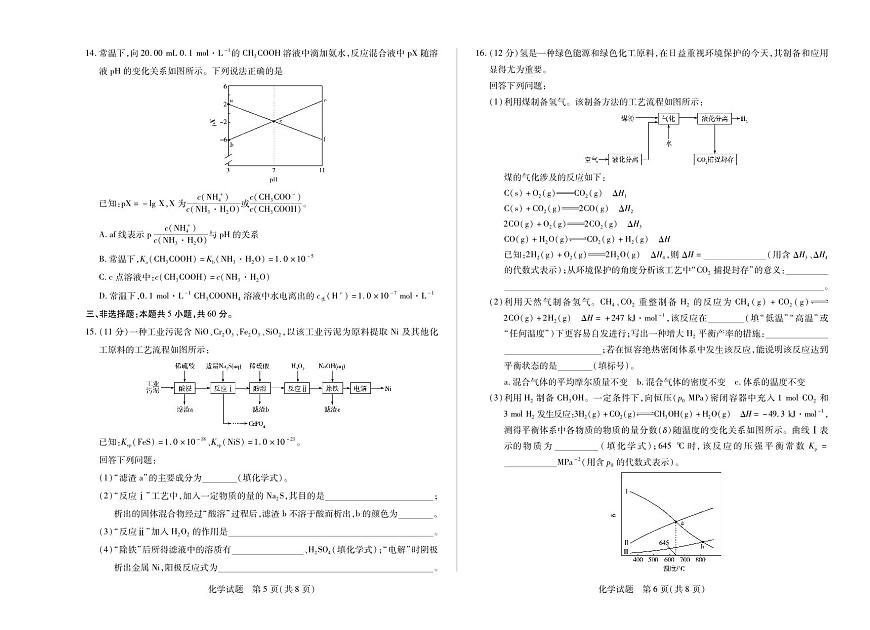 海南省天一联考2025届高三高考模拟学业水平诊断（四）-化学试题+答案第3页