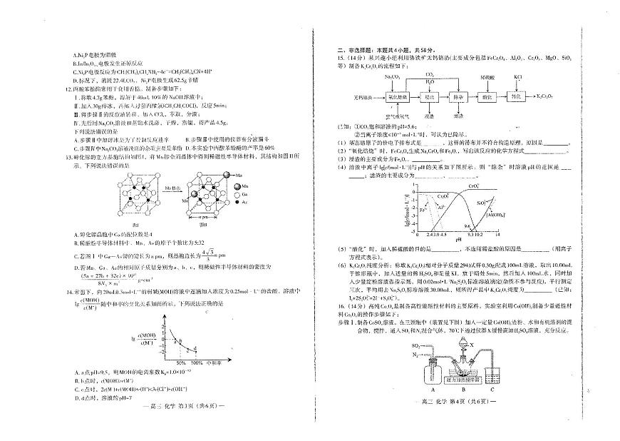 江西省南昌市“NCS”2025届高三高考模拟第二次模拟-化学试题+答案第2页