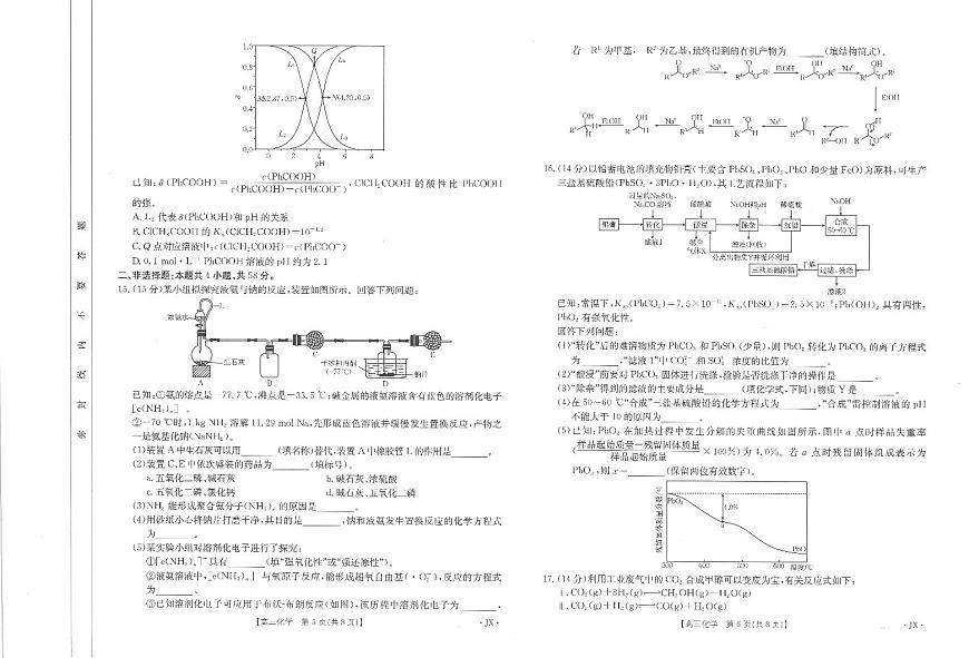 江西省“优创名校”2025届高三金太阳高考模拟联考(25-489C)-化学试题+答案第3页