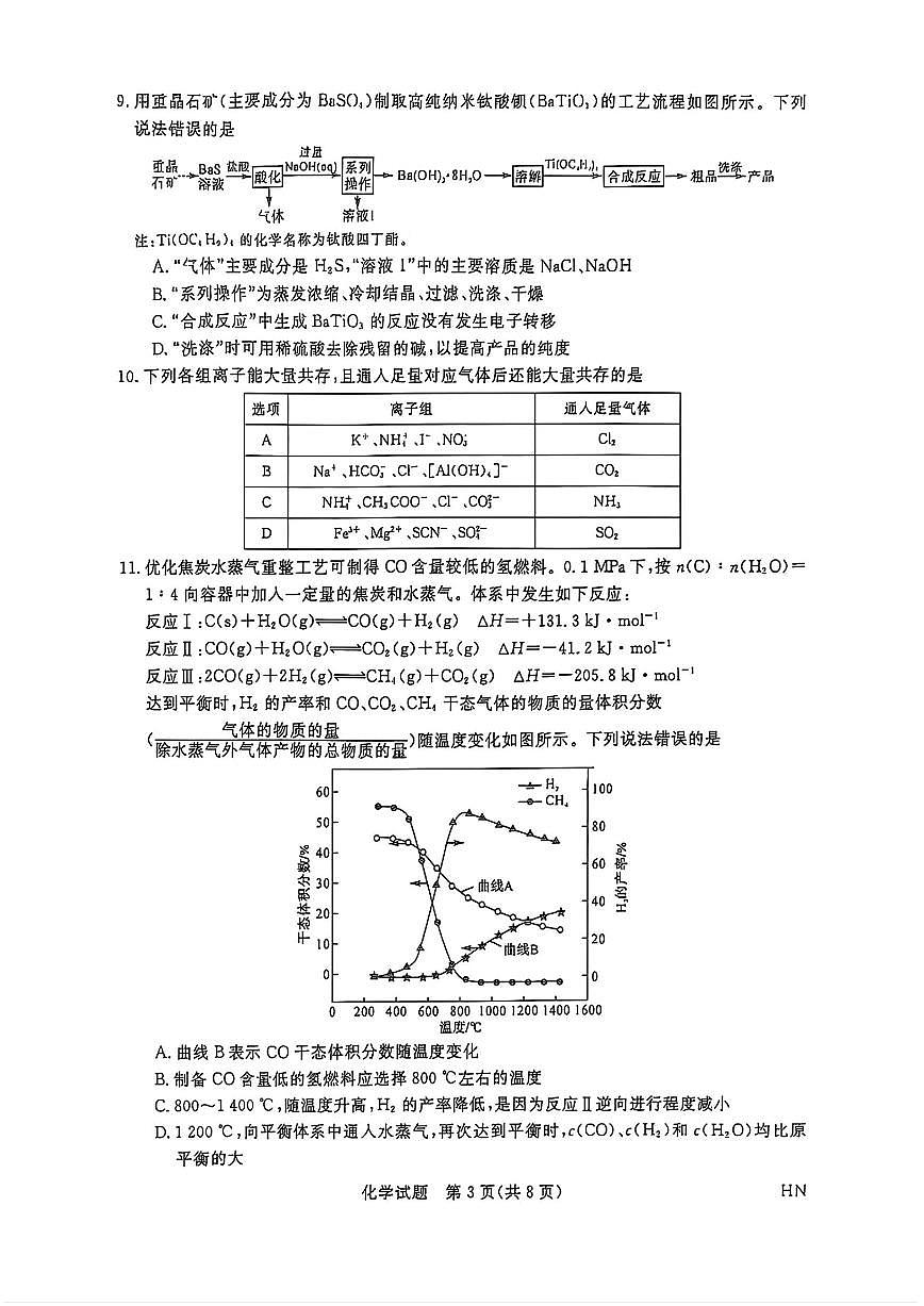 金科新未来2025届高三下学期4月考大联考-化学试题+答案第3页