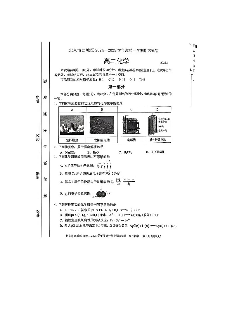 北京市西城区2024-2025学年高二上学期期末考试化学试卷含答案第1页