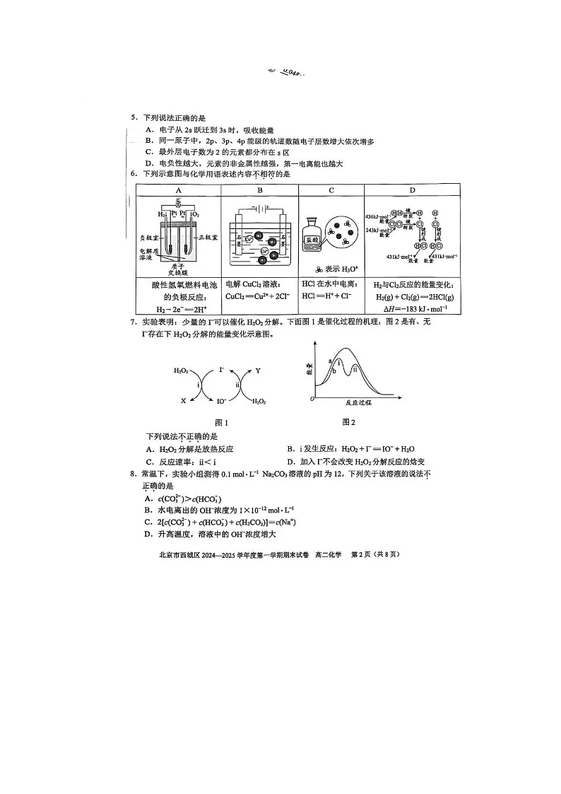 北京市西城区2024-2025学年高二上学期期末考试化学试卷含答案第2页