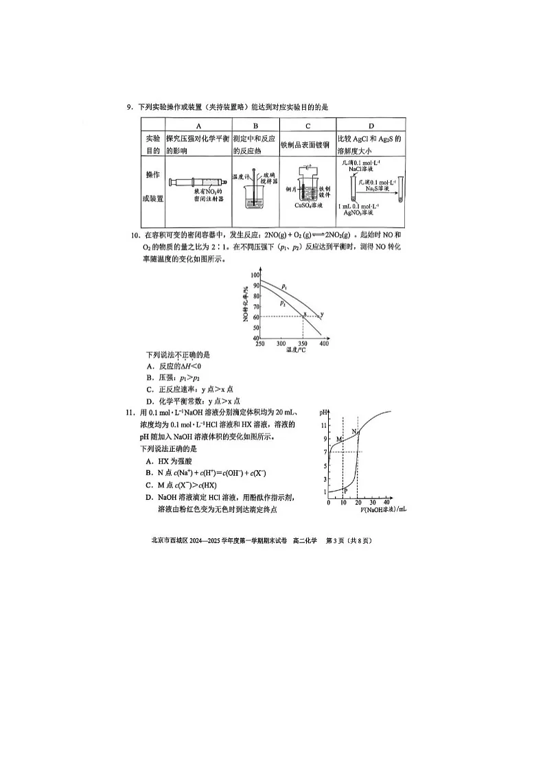 北京市西城区2024-2025学年高二上学期期末考试化学试卷含答案第3页
