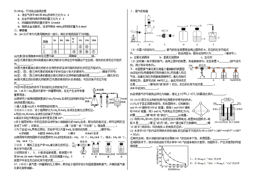安徽省怀宁县高河中学2024-2025学年高一下学期4月第一次月考化学试题第2页