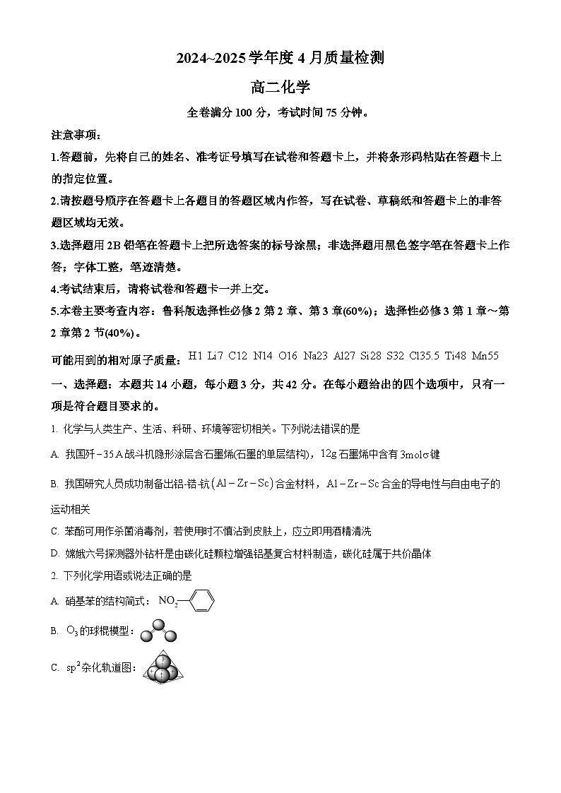 河南省部分学校2024-2025学年高二下学期4月质量检测化学试卷第1页