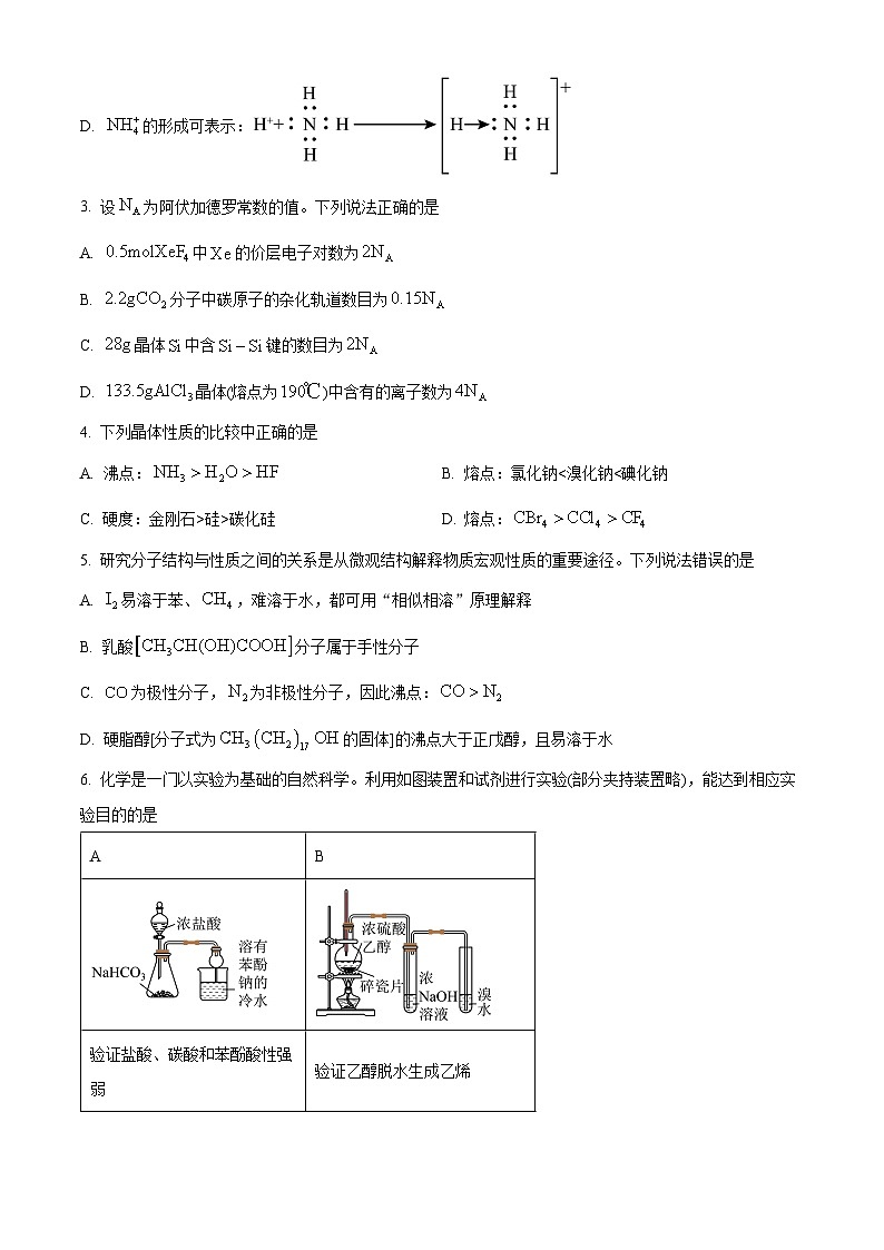 河南省部分学校2024-2025学年高二下学期4月质量检测化学试卷第2页