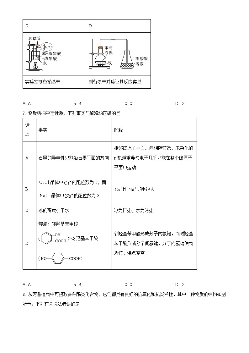 河南省部分学校2024-2025学年高二下学期4月质量检测化学试卷第3页