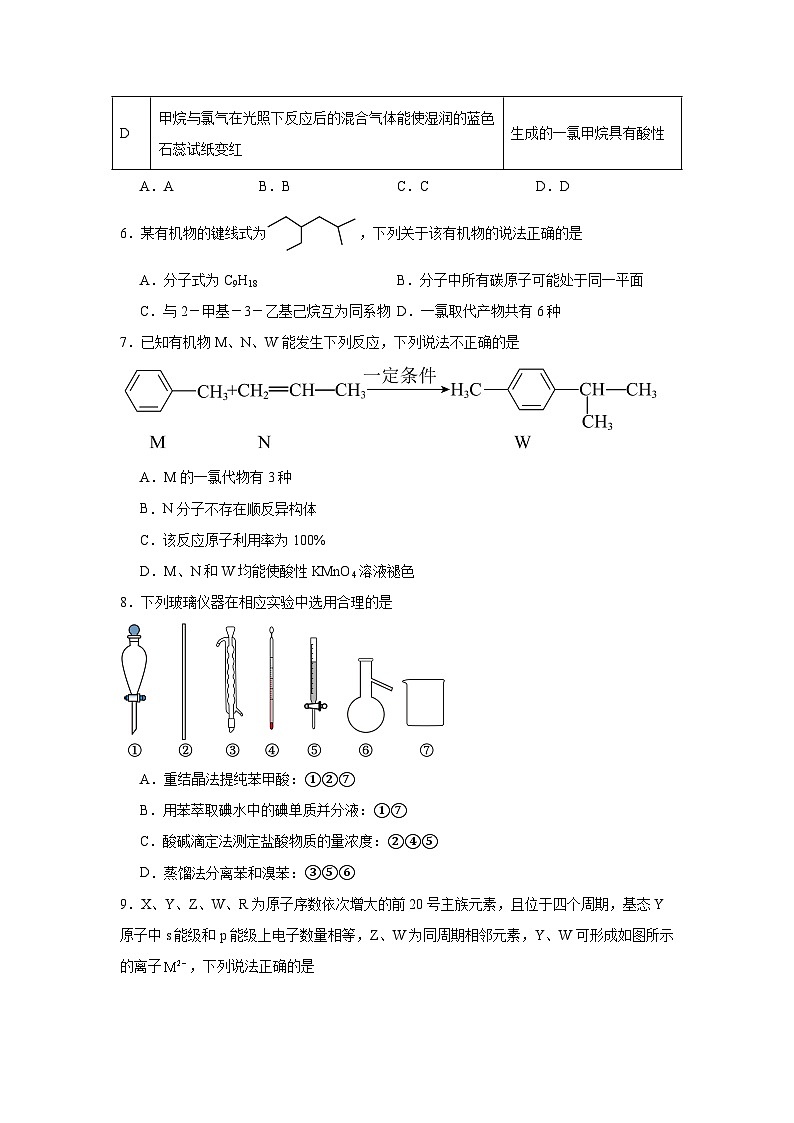 河南省驻马店高级中学2024-2025学年高二下学期期中模拟考试化学试题第2页