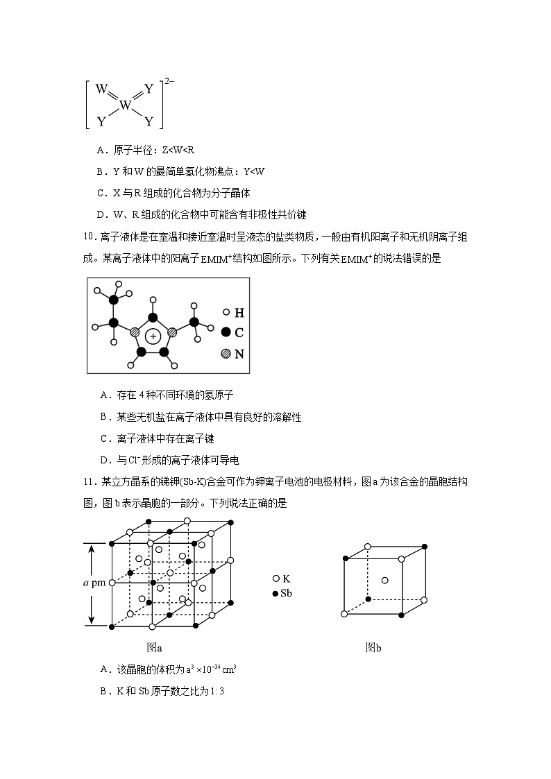 河南省驻马店高级中学2024-2025学年高二下学期期中模拟考试化学试题第3页