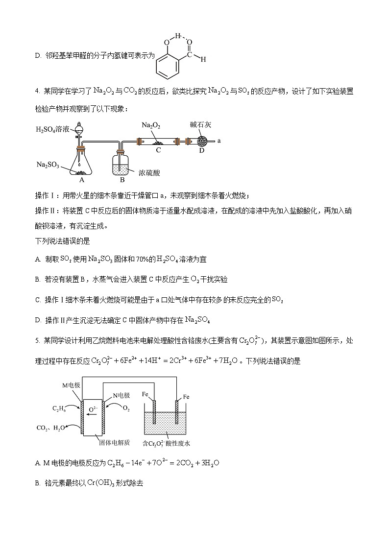 湖南省新高考教学教研联盟2025届高三下学期第二次联考化学试题第2页