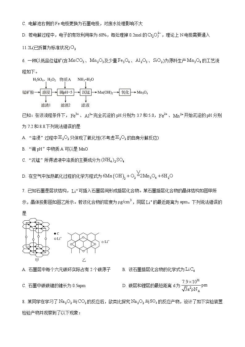 湖南省新高考教学教研联盟2025届高三下学期第二次联考化学试题第3页