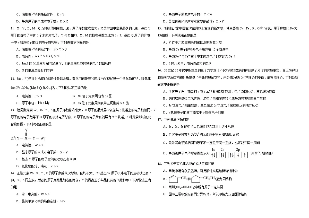 山东省威海市乳山市银滩高级中学2024-2025学年高一下学期4月月考化学试题第2页