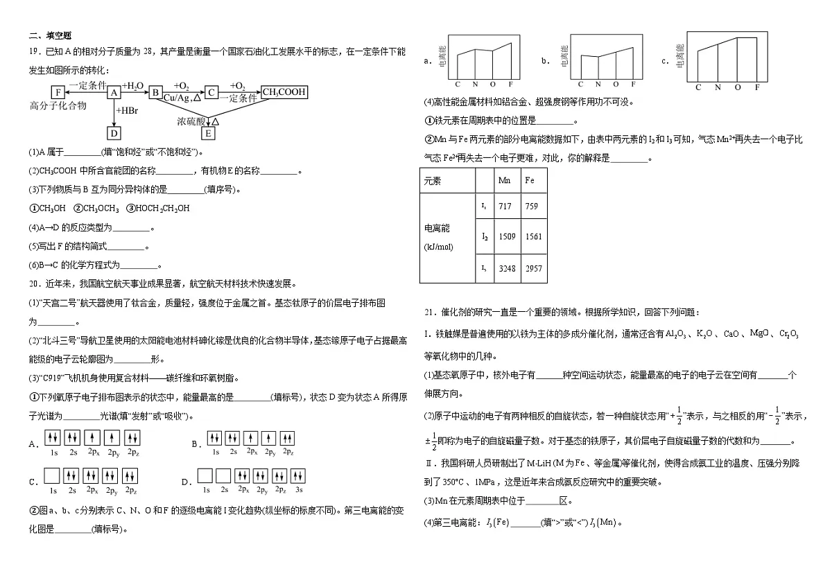 山东省威海市乳山市银滩高级中学2024-2025学年高一下学期4月月考化学试题第3页