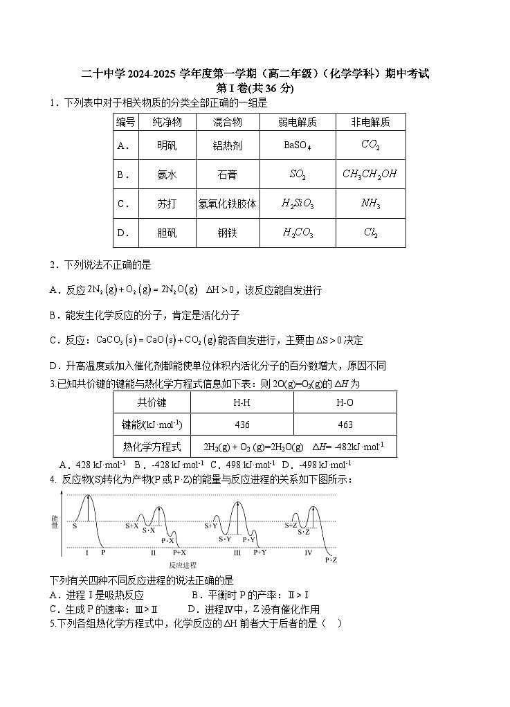 天津市第二十中学2024-2025学年高二上学期期中考试 化学试题第1页