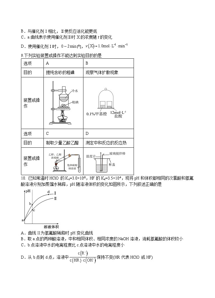 天津市第二十中学2024-2025学年高二上学期期中考试 化学试题第3页