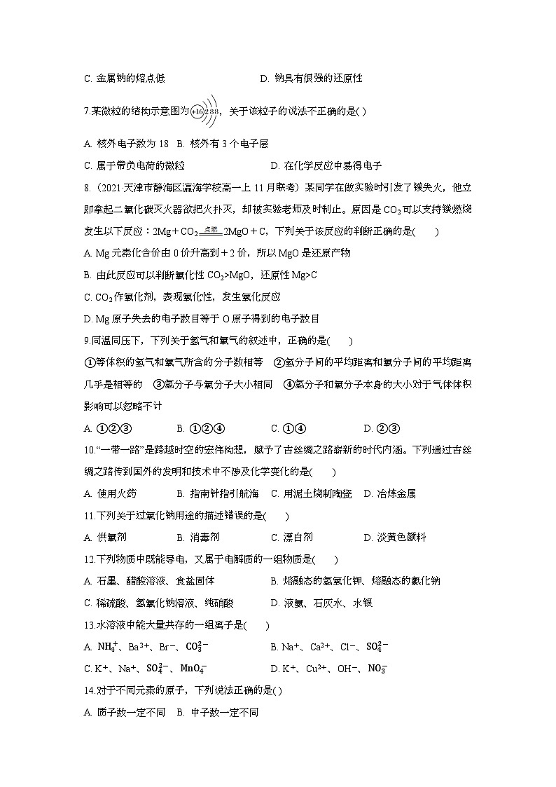 云南省红河州建水第一中学2024-2025学年高一上学期期末考试 化学试题第2页
